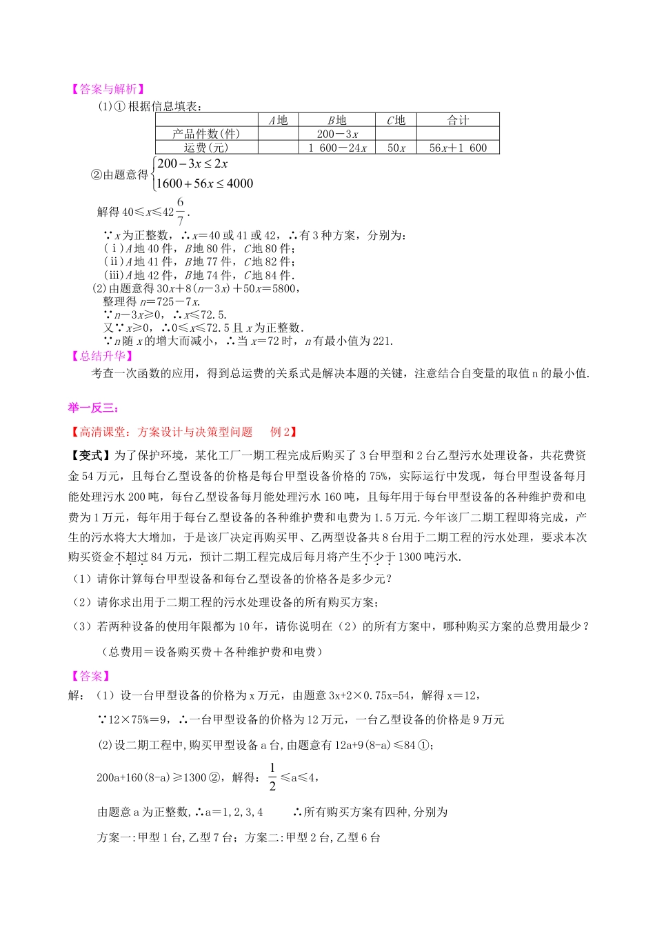 中考冲刺：方案设计与决策型问题--知识讲解（基础）（华东师大版）.doc_第3页