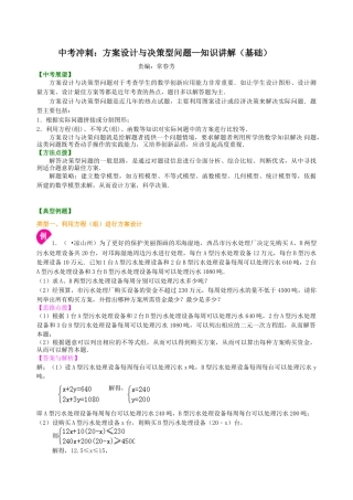 中考冲刺：方案设计与决策型问题--知识讲解（基础）（华东师大版）.doc