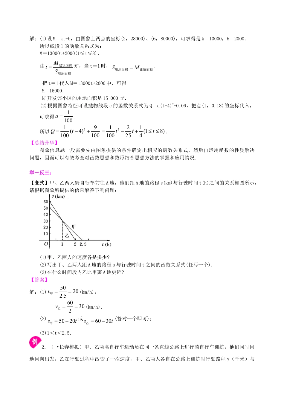 中考冲刺：图表信息型问题--知识讲解（基础）（华东师大版）.doc_第2页