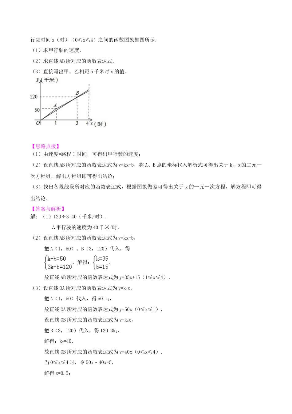 中考冲刺：图表信息型问题--知识讲解（基础）（华东师大版）.doc_第3页