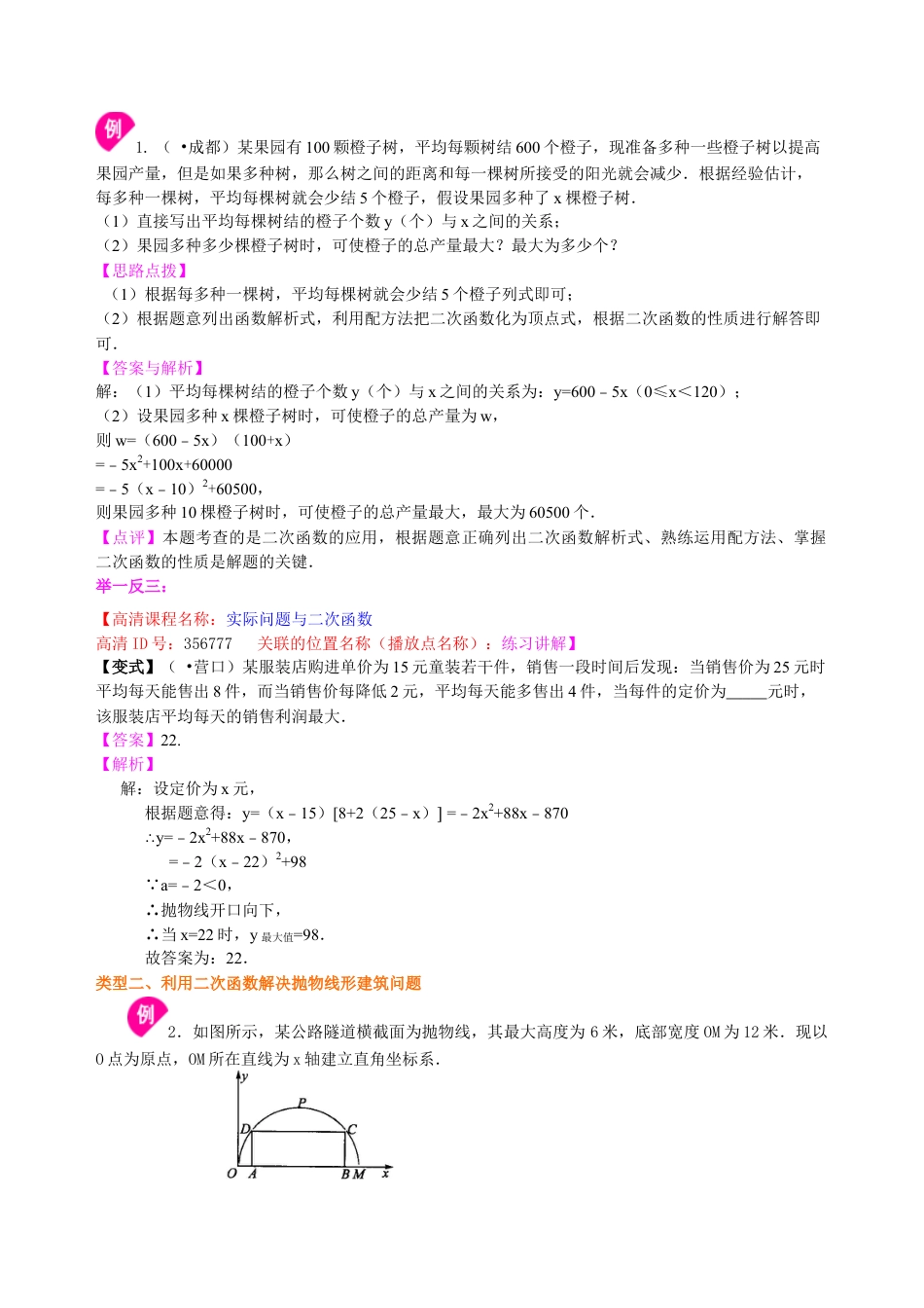 实际问题与二次函数—知识讲解（基础）-初中数学九年级下册（华东师大版）.doc_第2页