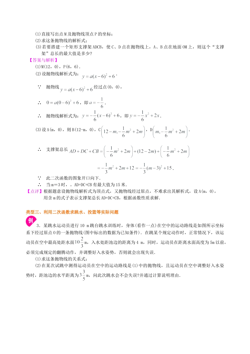 实际问题与二次函数—知识讲解（基础）-初中数学九年级下册（华东师大版）.doc_第3页
