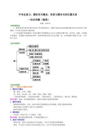 中考总复习：圆的有关概念、性质与圆有关的位置关系--知识讲解（提高）（华东师大版）.doc