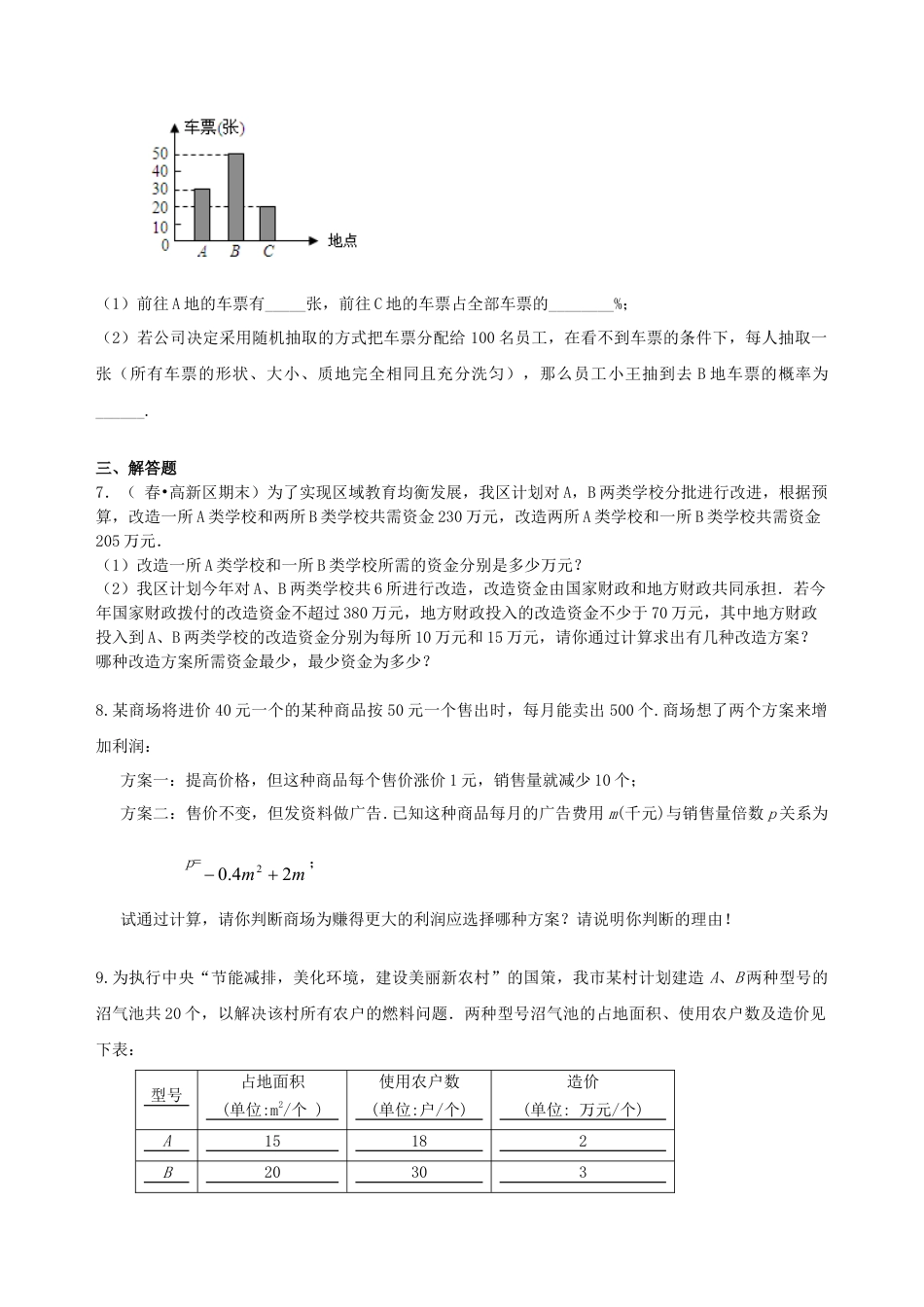 中考冲刺：方案设计与决策型问题--巩固练习（基础） （华东师大版）.doc_第2页