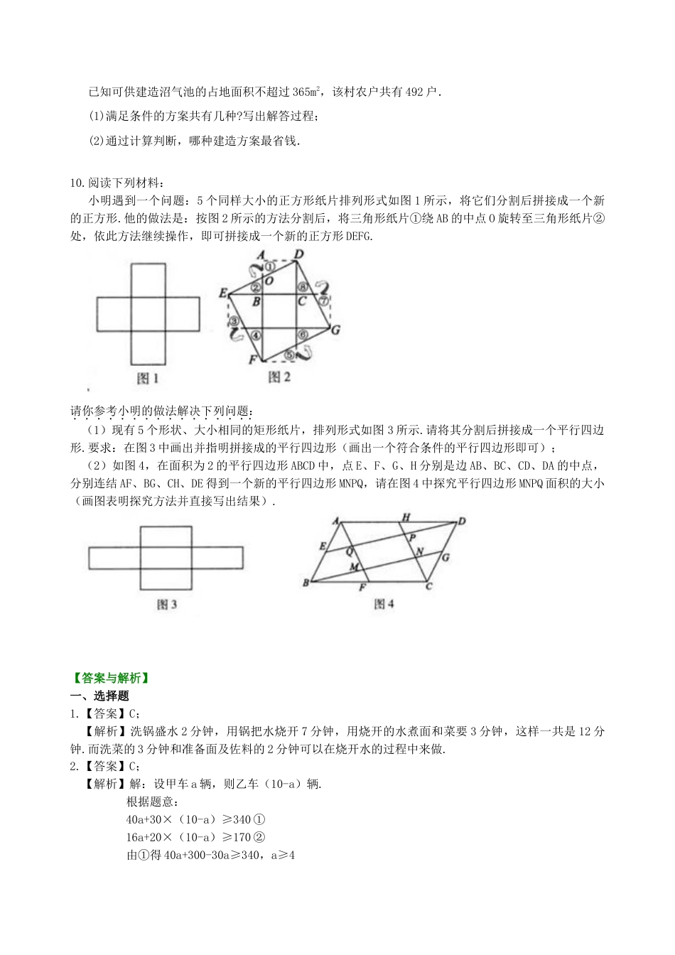 中考冲刺：方案设计与决策型问题--巩固练习（基础） （华东师大版）.doc_第3页