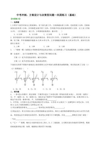 中考冲刺：方案设计与决策型问题--巩固练习（基础） （华东师大版）.doc