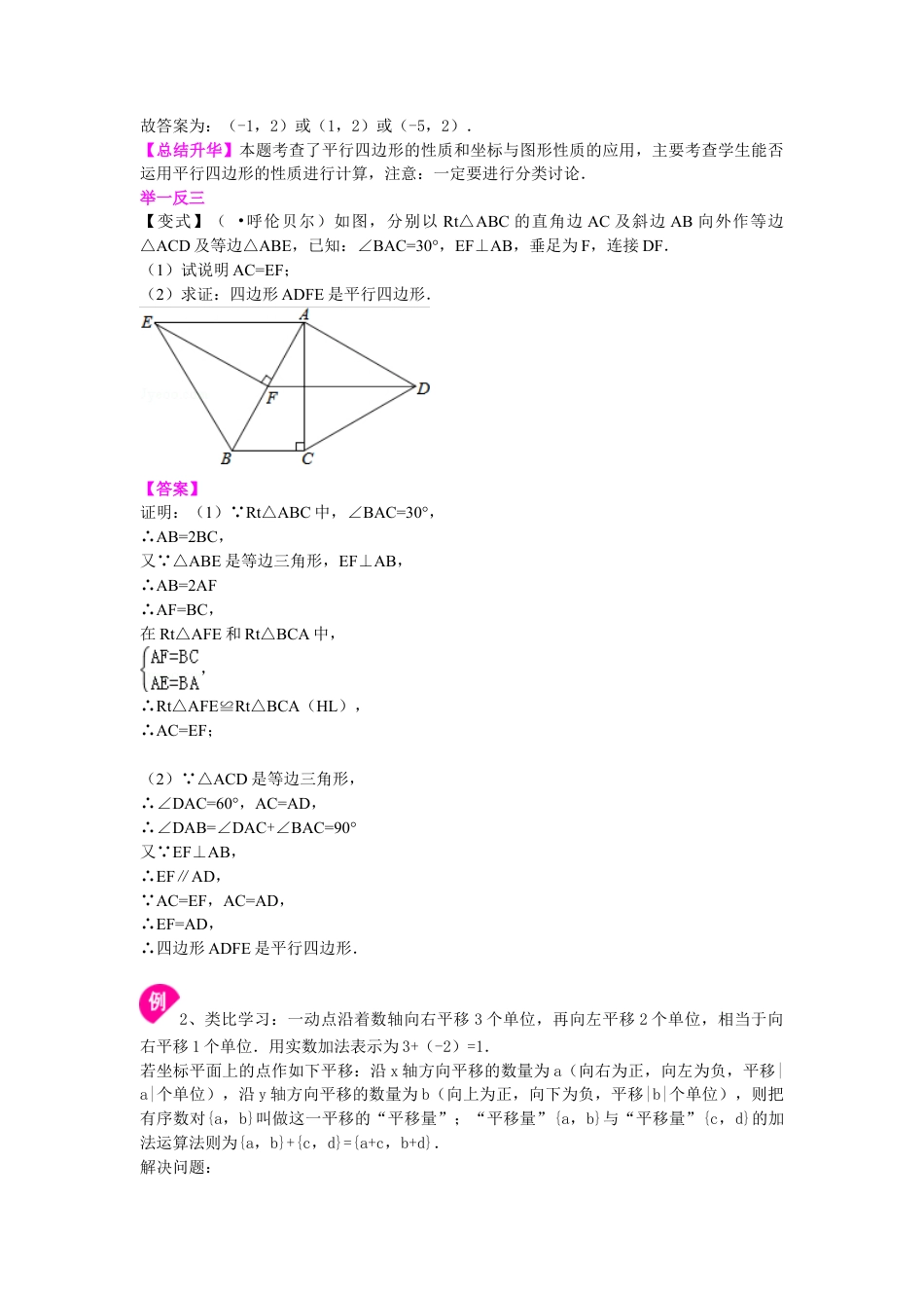 平行四边形的判定定理（提高）知识讲解-初中数学八年级下册（华东师大版）.doc_第2页
