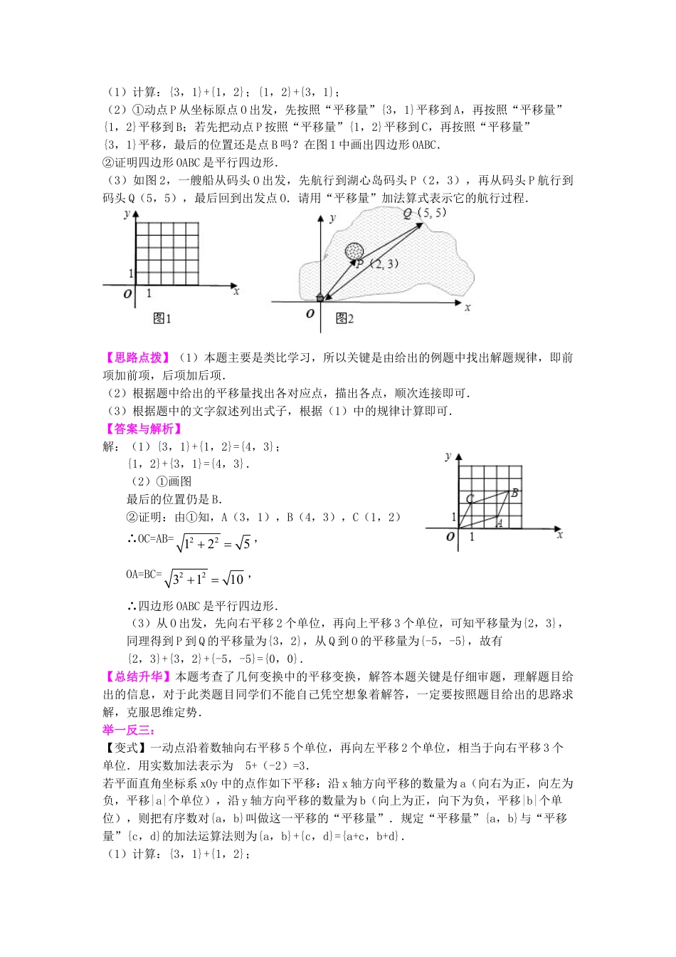 平行四边形的判定定理（提高）知识讲解-初中数学八年级下册（华东师大版）.doc_第3页