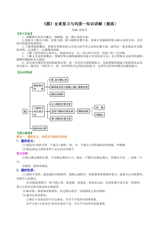 《圆》全章复习与巩固—知识讲解（提高）-初中数学九年级下册（华东师大版）.doc