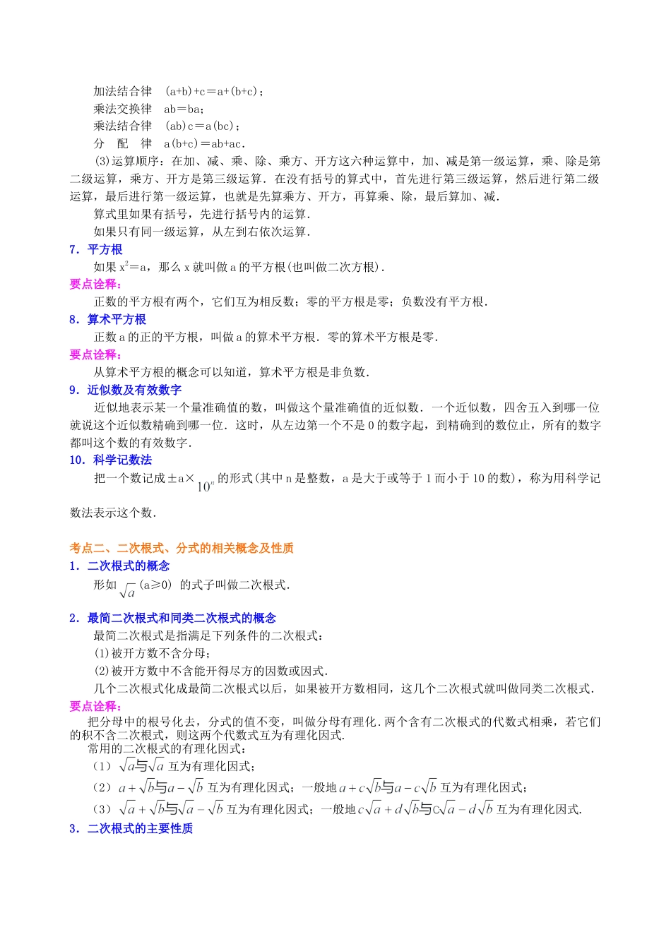中考总复习：数与式综合复习--知识讲解（基础）（华东师大版）.doc_第3页