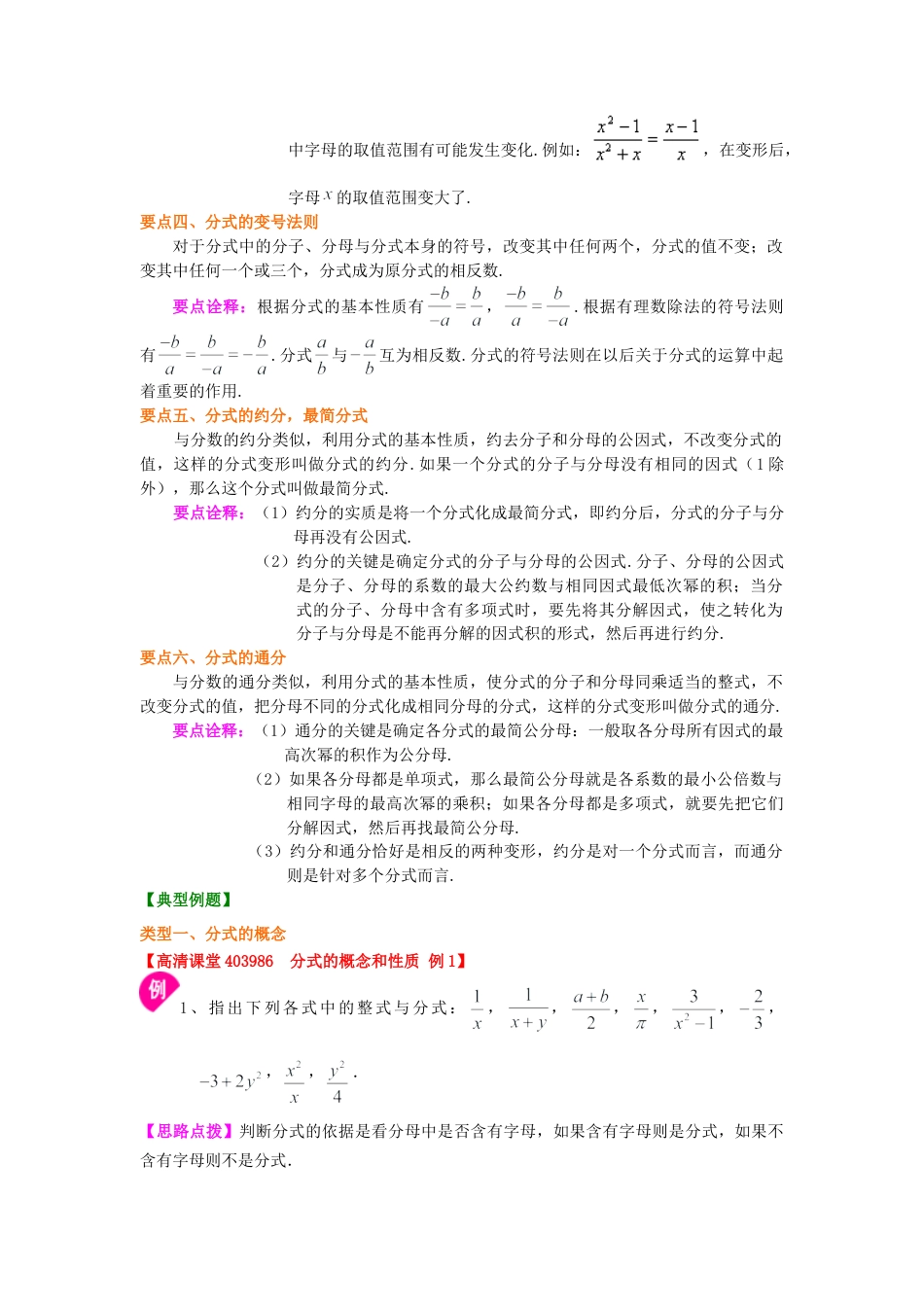 分式的概念和性质（提高）知识讲解-初中数学八年级下册（华东师大版）.doc_第2页