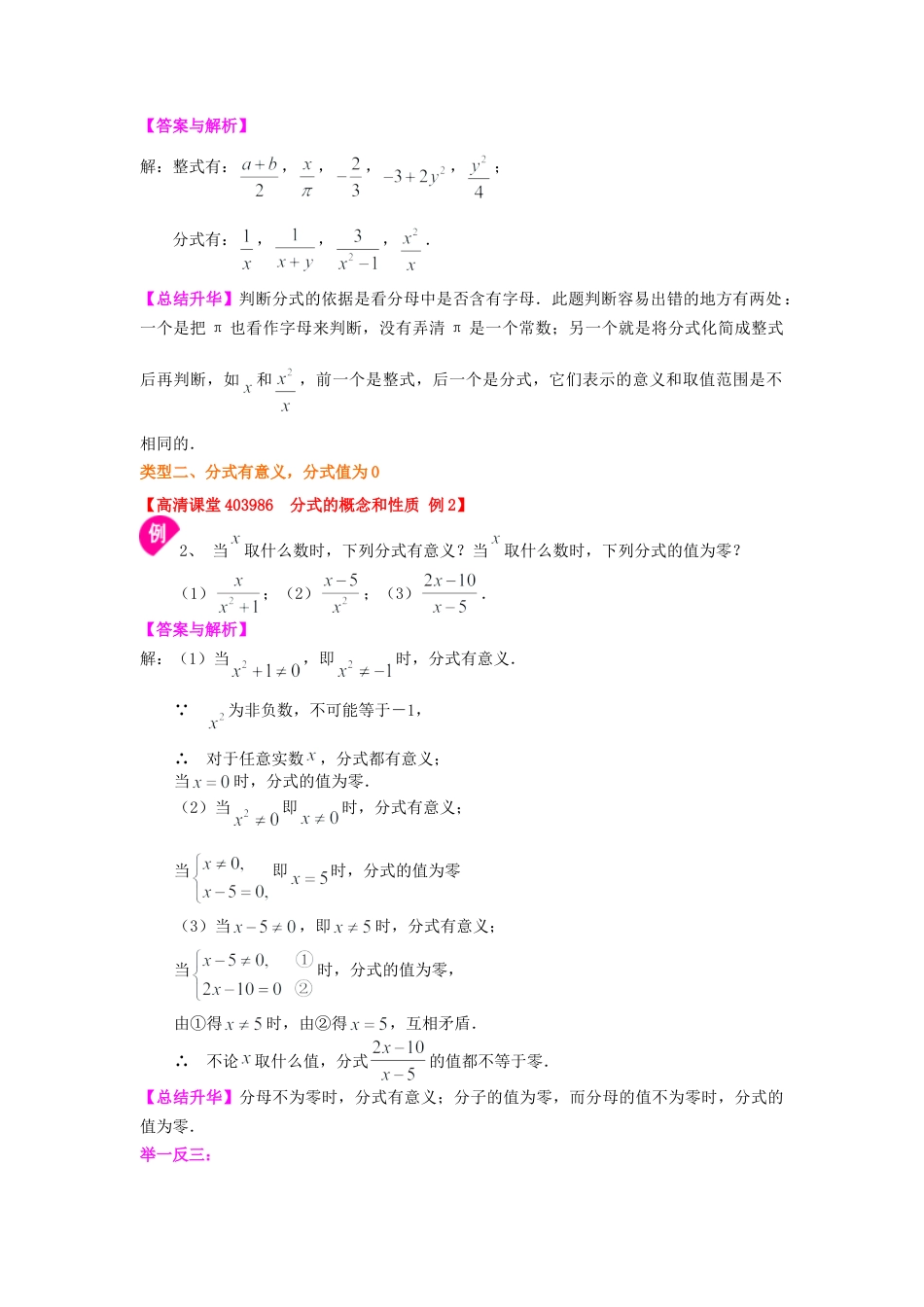 分式的概念和性质（提高）知识讲解-初中数学八年级下册（华东师大版）.doc_第3页