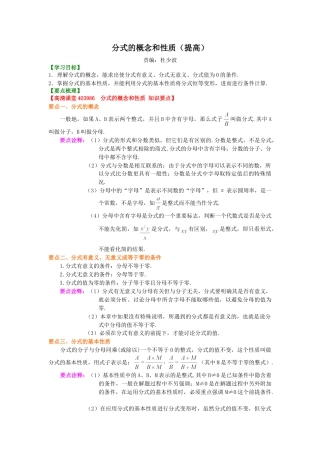 分式的概念和性质（提高）知识讲解-初中数学八年级下册（华东师大版）.doc