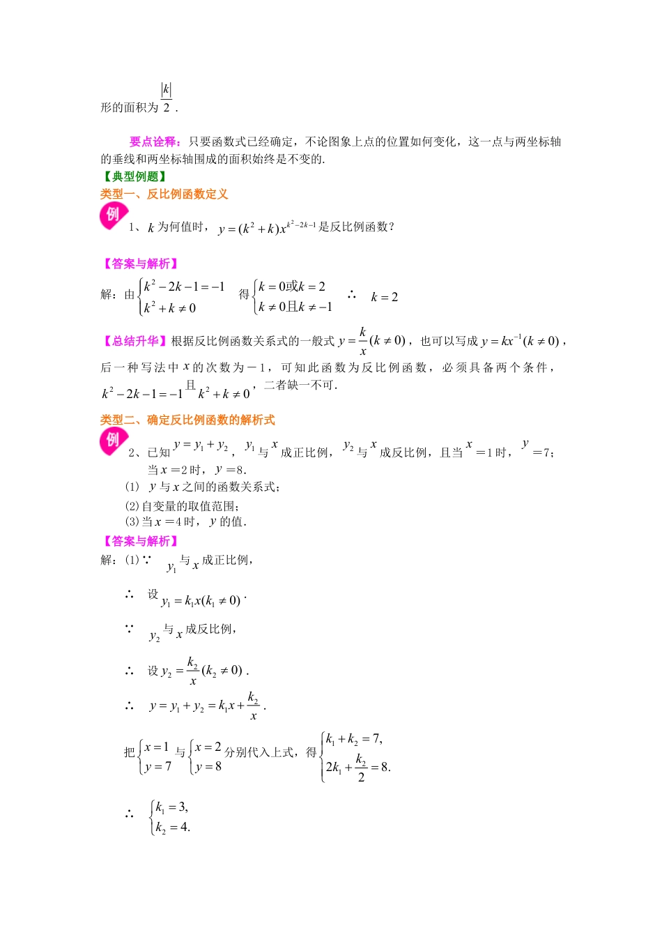 反比例函数（提高）知识讲解-初中数学八年级下册（华东师大版）.doc_第3页