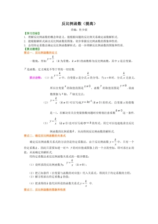 反比例函数（提高）知识讲解-初中数学八年级下册（华东师大版）.doc