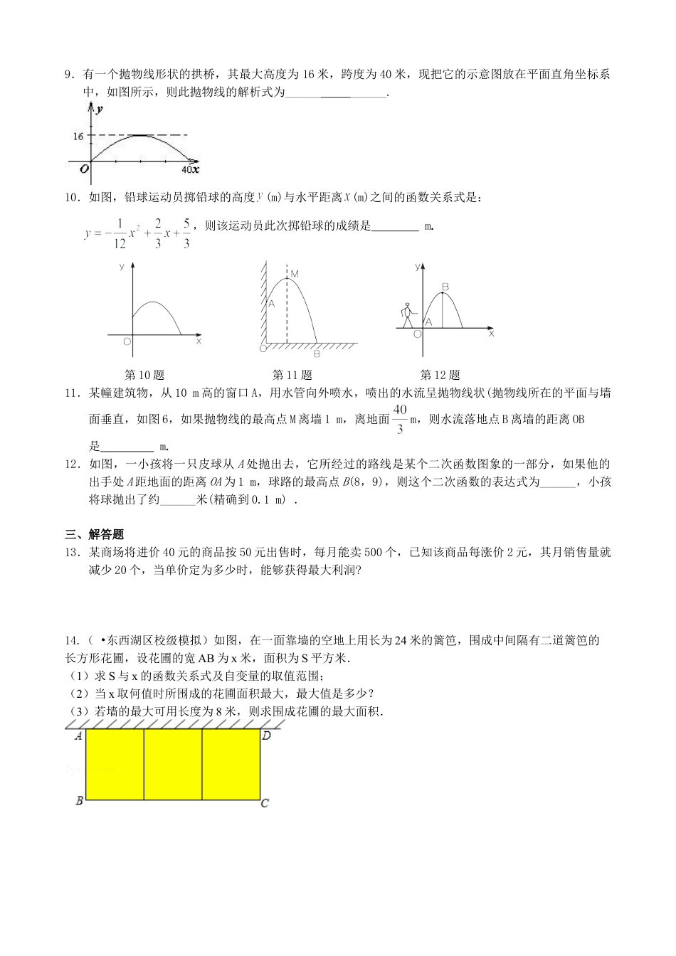 实际问题与二次函数—巩固练习（基础）-初中数学九年级下册（华东师大版）.doc_第2页