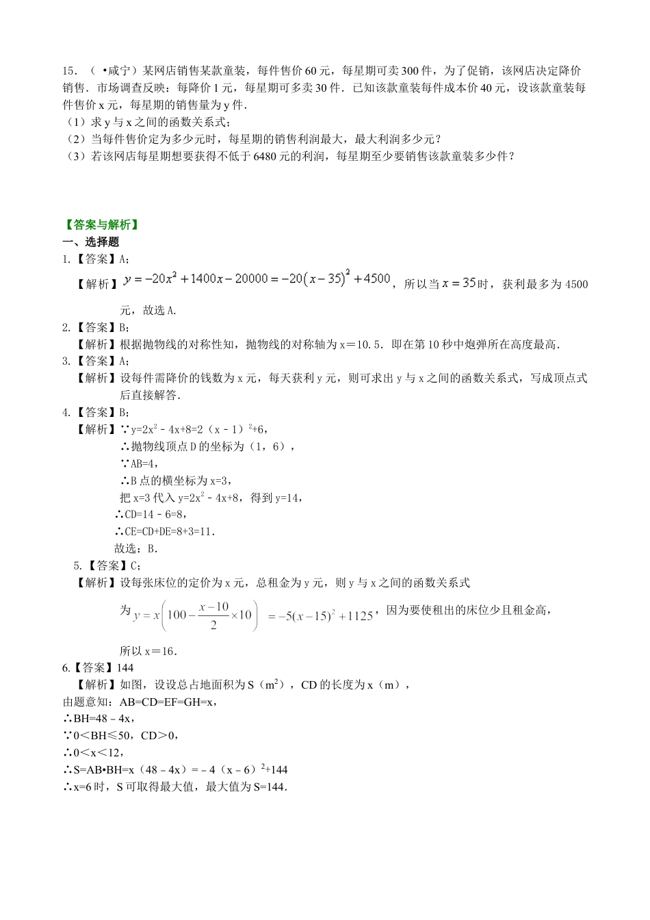 实际问题与二次函数—巩固练习（基础）-初中数学九年级下册（华东师大版）.doc_第3页