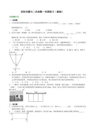 实际问题与二次函数—巩固练习（基础）-初中数学九年级下册（华东师大版）.doc