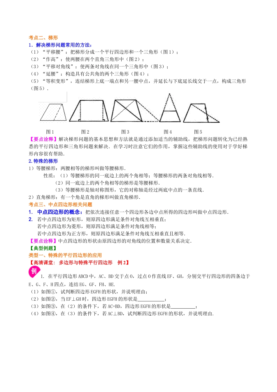中考总复习：特殊的四边形--知识讲解（基础）（华东师大版）.doc_第2页