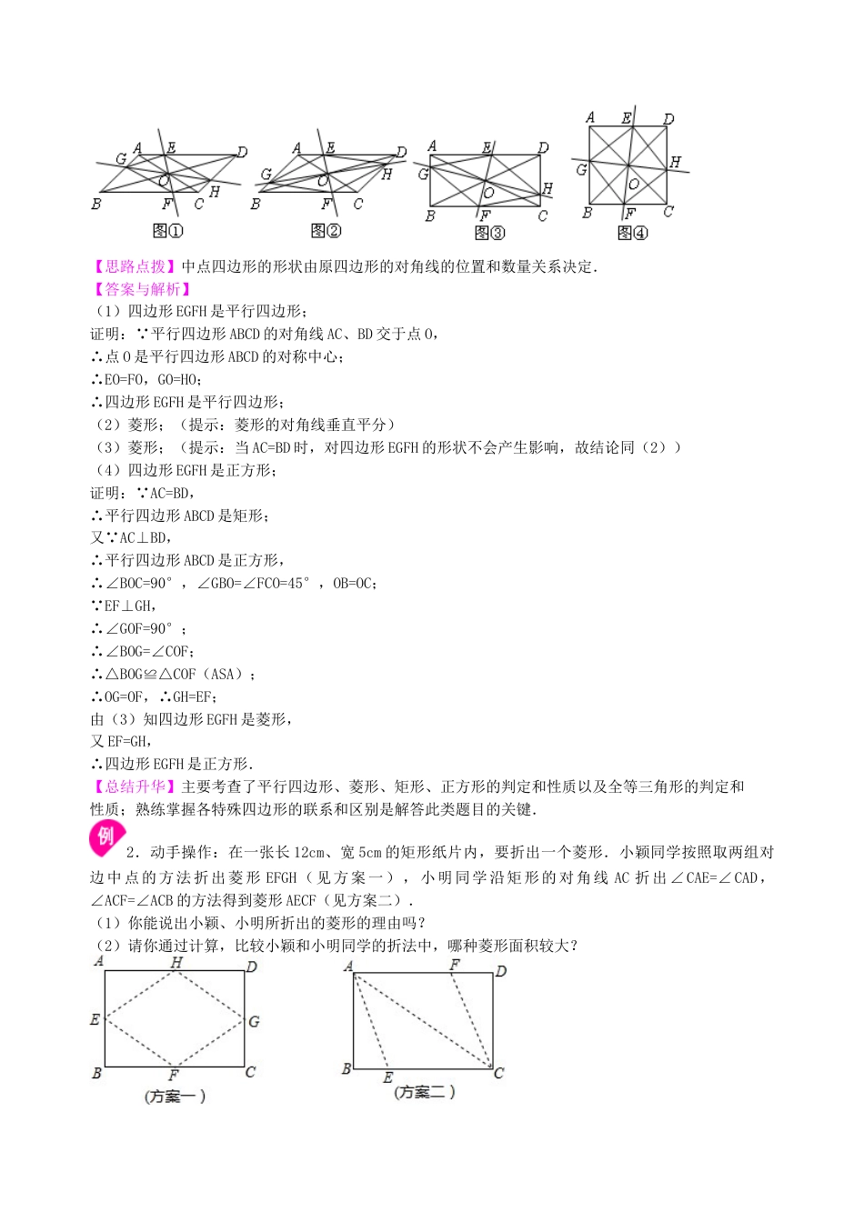 中考总复习：特殊的四边形--知识讲解（基础）（华东师大版）.doc_第3页