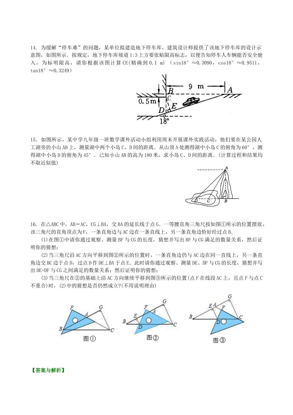中考总复习：锐角三角函数综合复习--巩固练习（提高）（华东师大版）.doc_第3页