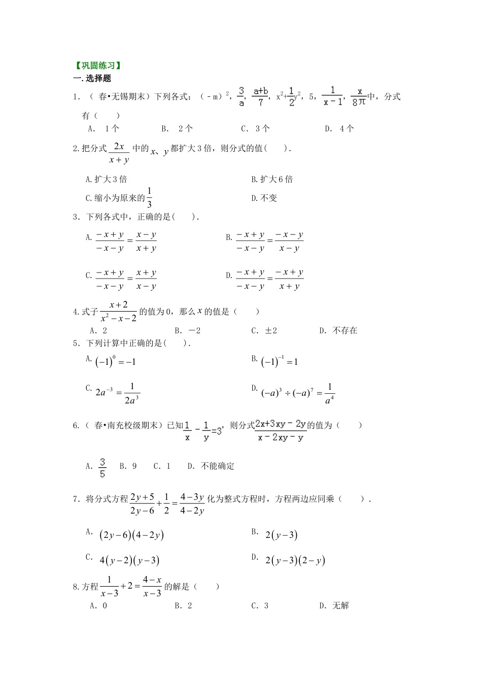 《分式》全章复习与巩固（基础）巩固练习-初中数学八年级下册（华东师大版）.doc_第1页