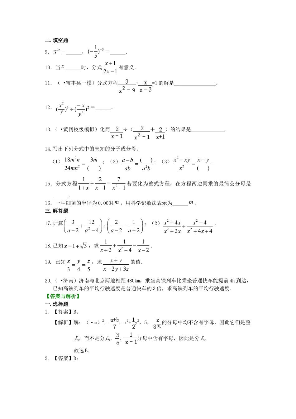 《分式》全章复习与巩固（基础）巩固练习-初中数学八年级下册（华东师大版）.doc_第2页