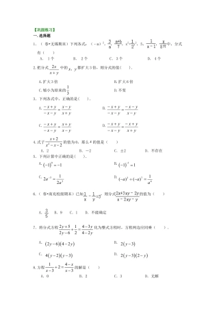 《分式》全章复习与巩固（基础）巩固练习-初中数学八年级下册（华东师大版）.doc