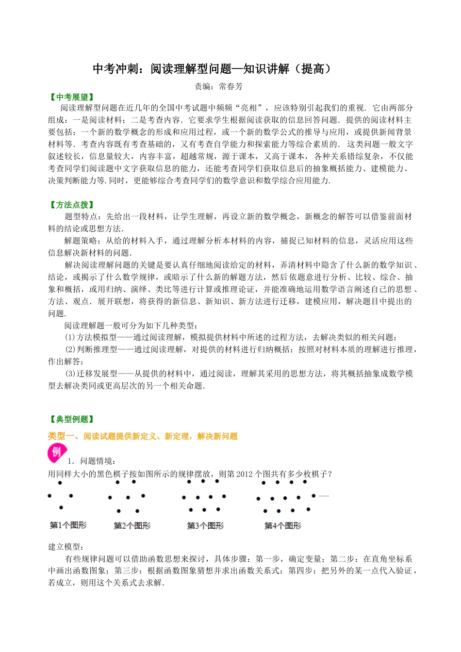 中考冲刺：阅读理解型问题--知识讲解（提高）（华东师大版）.doc_第1页