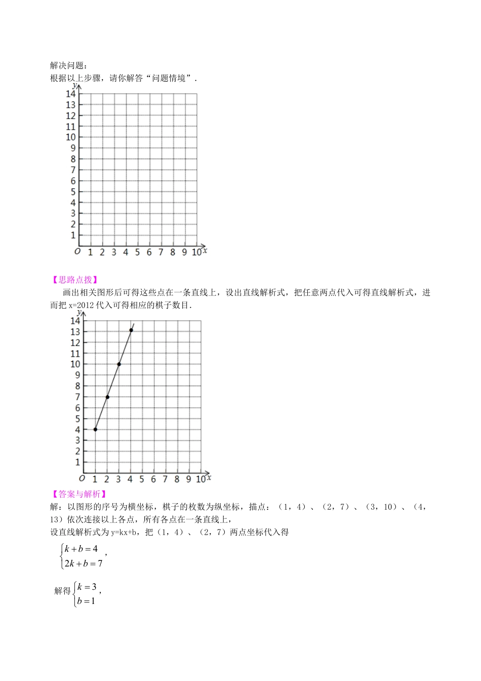 中考冲刺：阅读理解型问题--知识讲解（提高）（华东师大版）.doc_第2页
