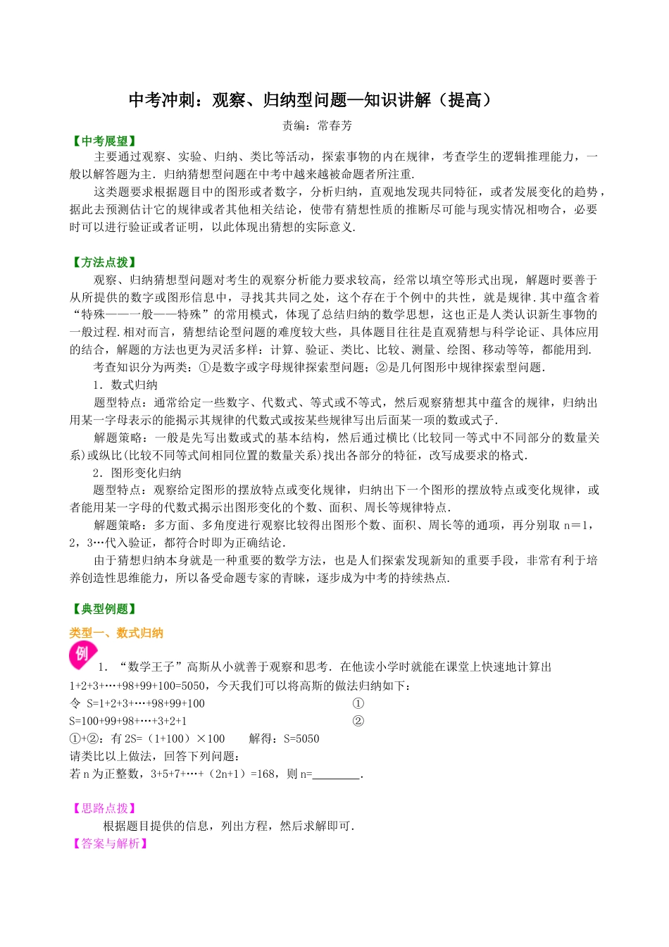 中考冲刺：观察、归纳型问题--知识讲解（提高）（华东师大版）.doc_第1页
