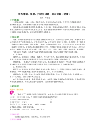 中考冲刺：观察、归纳型问题--知识讲解（提高）（华东师大版）.doc