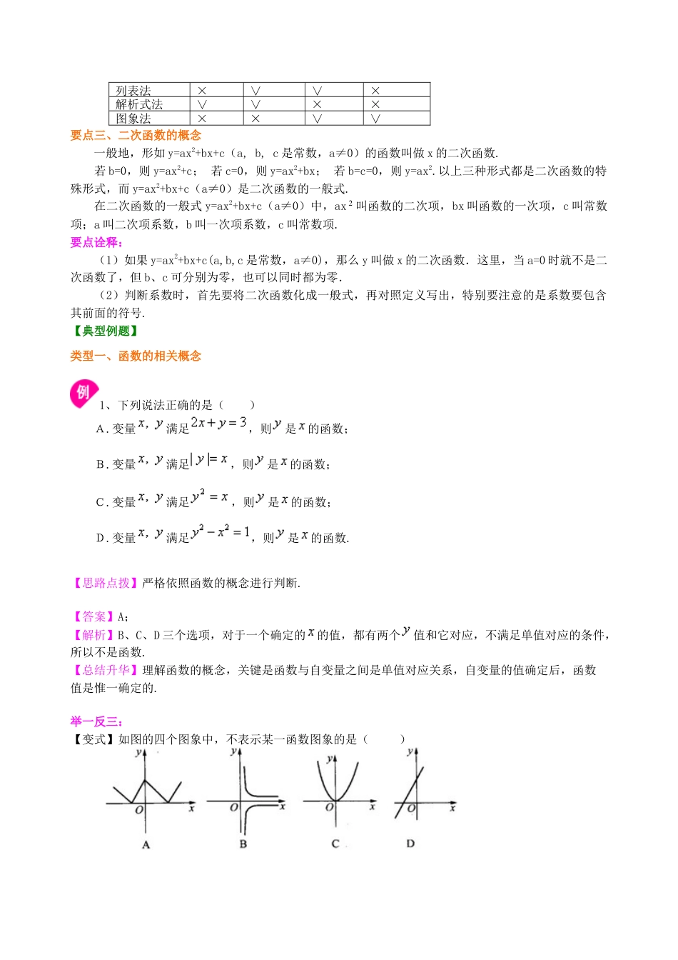 二次函数的概念—知识讲解（提高）-初中数学九年级下册（华东师大版）.doc_第2页