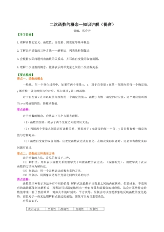 二次函数的概念—知识讲解（提高）-初中数学九年级下册（华东师大版）.doc