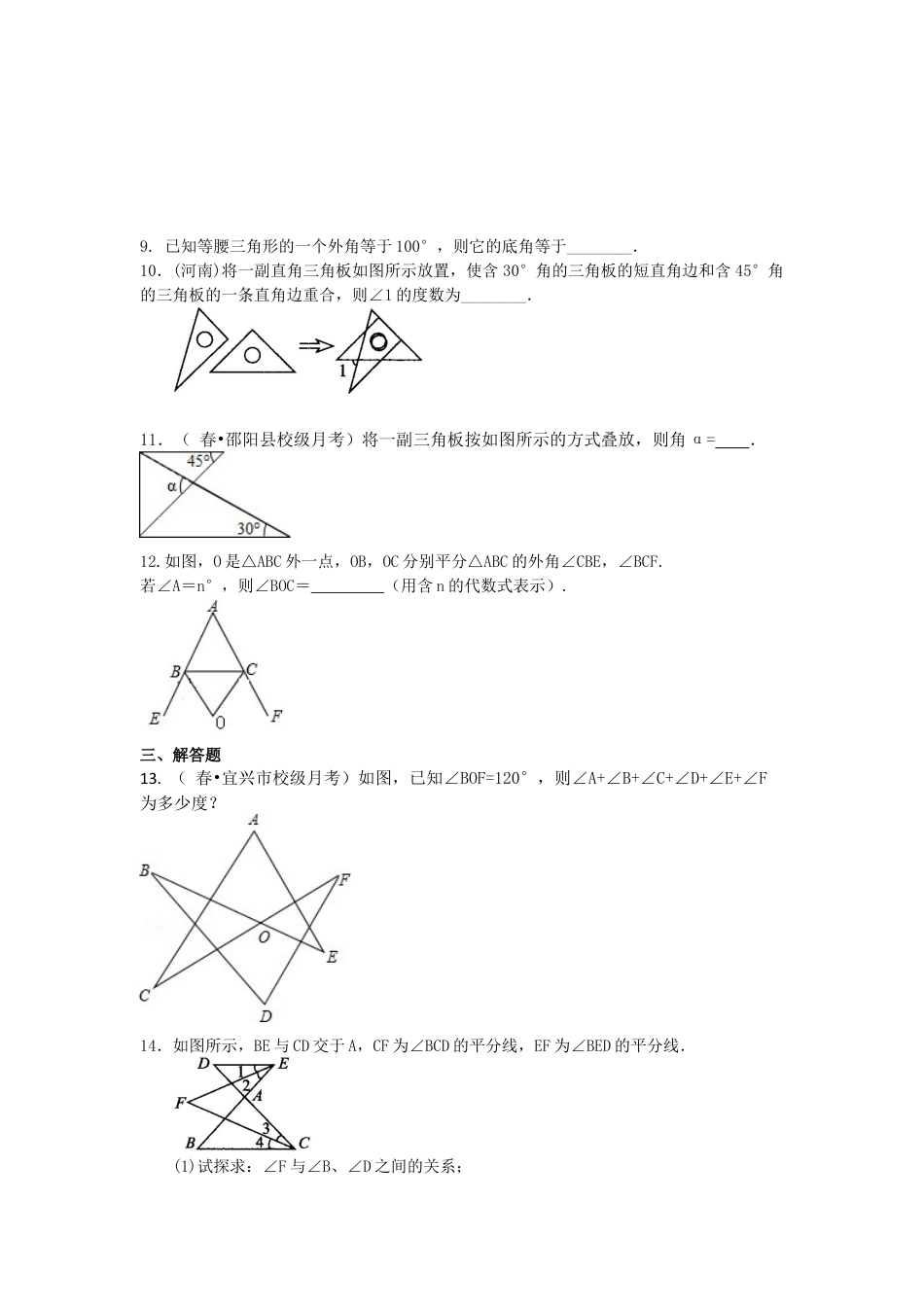 三角形的内角和与外角和关系(提高)巩固练习-初中数学七年级下册（华东师大版）.doc_第2页