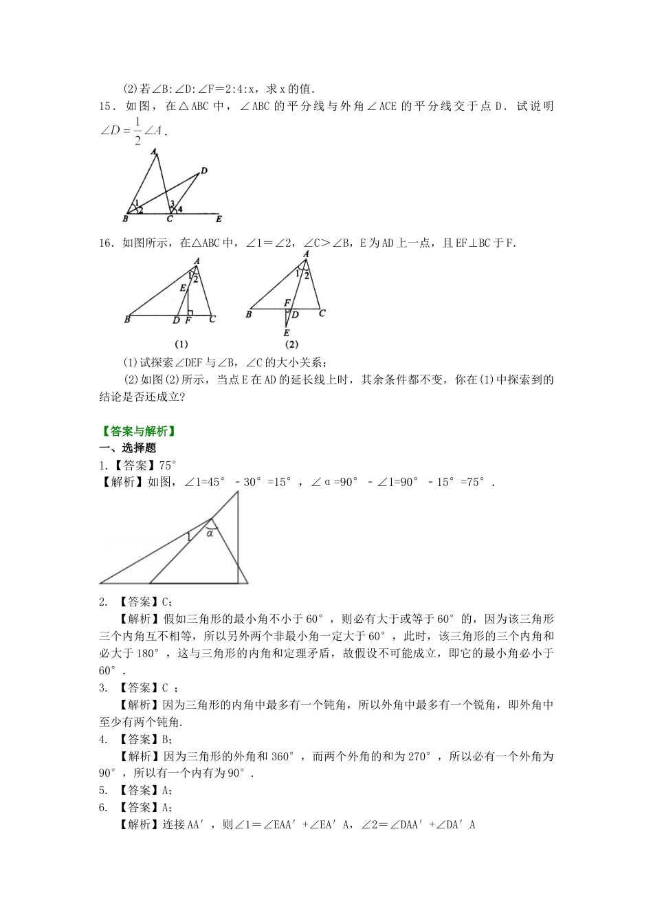 三角形的内角和与外角和关系(提高)巩固练习-初中数学七年级下册（华东师大版）.doc_第3页