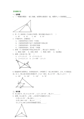 三角形的内角和与外角和关系(提高)巩固练习-初中数学七年级下册（华东师大版）.doc