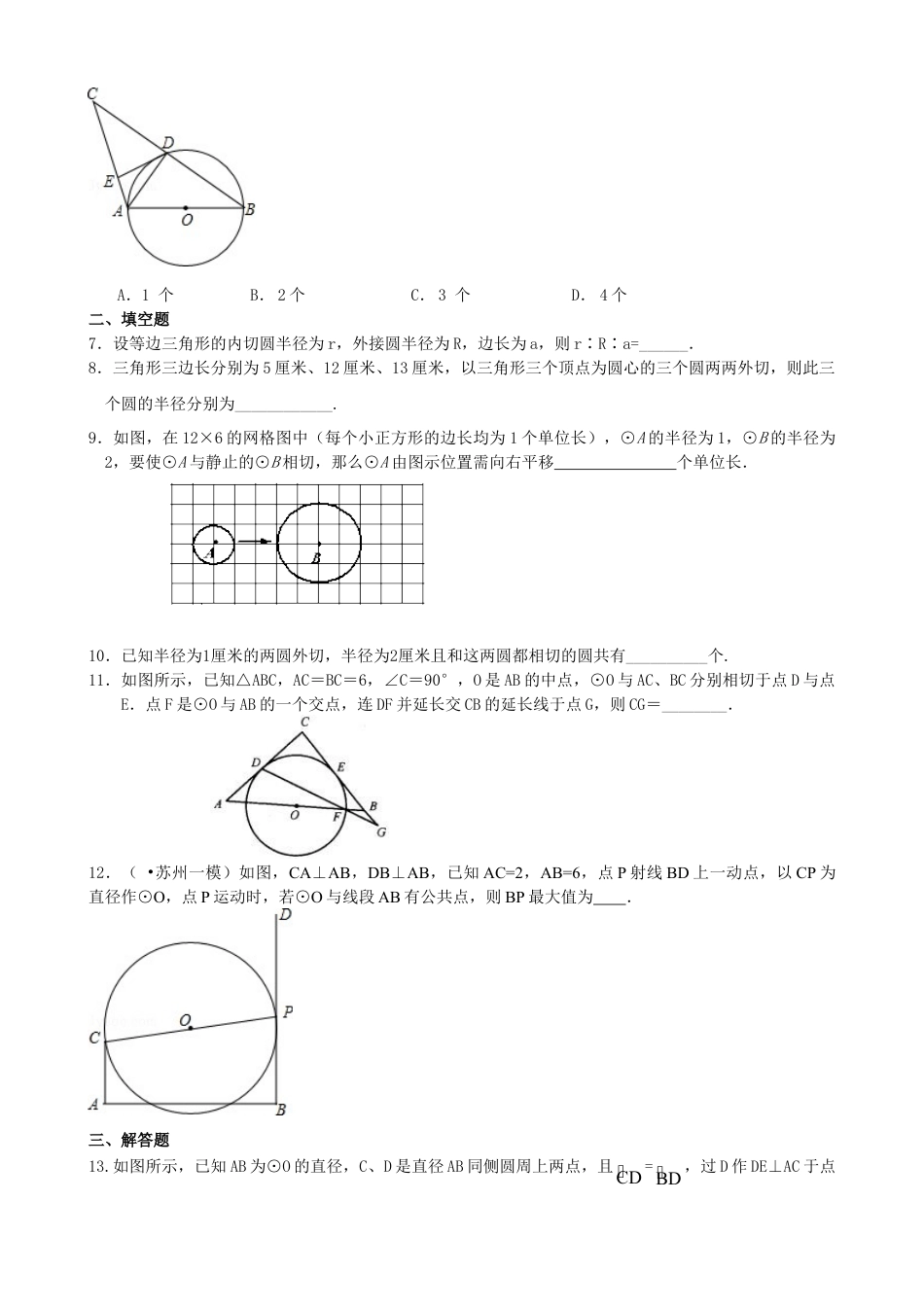 直线与圆、圆与圆的位置关系—巩固练习（提高）-初中数学九年级下册（华东师大版）.doc_第2页