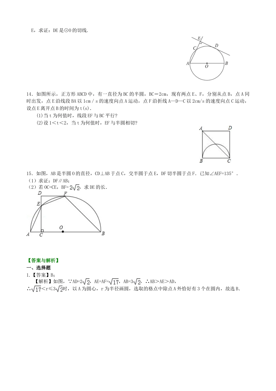直线与圆、圆与圆的位置关系—巩固练习（提高）-初中数学九年级下册（华东师大版）.doc_第3页