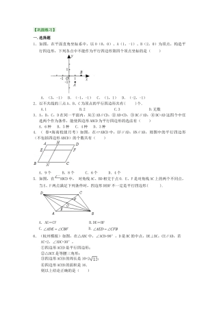 平行四边形的判定定理（提高）巩固练习-初中数学八年级下册（华东师大版）.doc