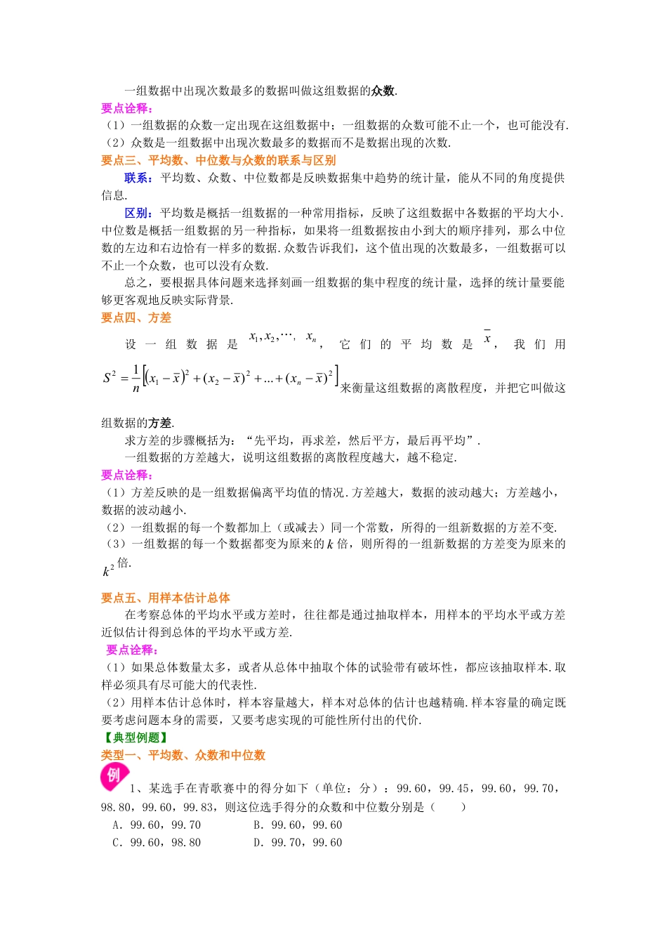 数据的整理与初步处理——知识讲解-初中数学八年级下册（华东师大版）.doc_第2页