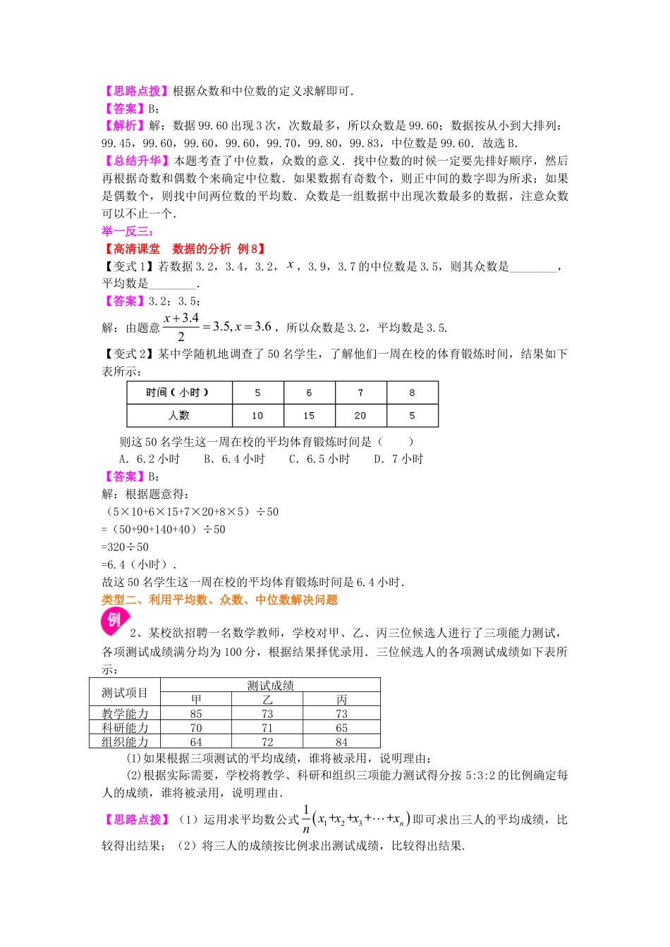 数据的整理与初步处理——知识讲解-初中数学八年级下册（华东师大版）.doc_第3页