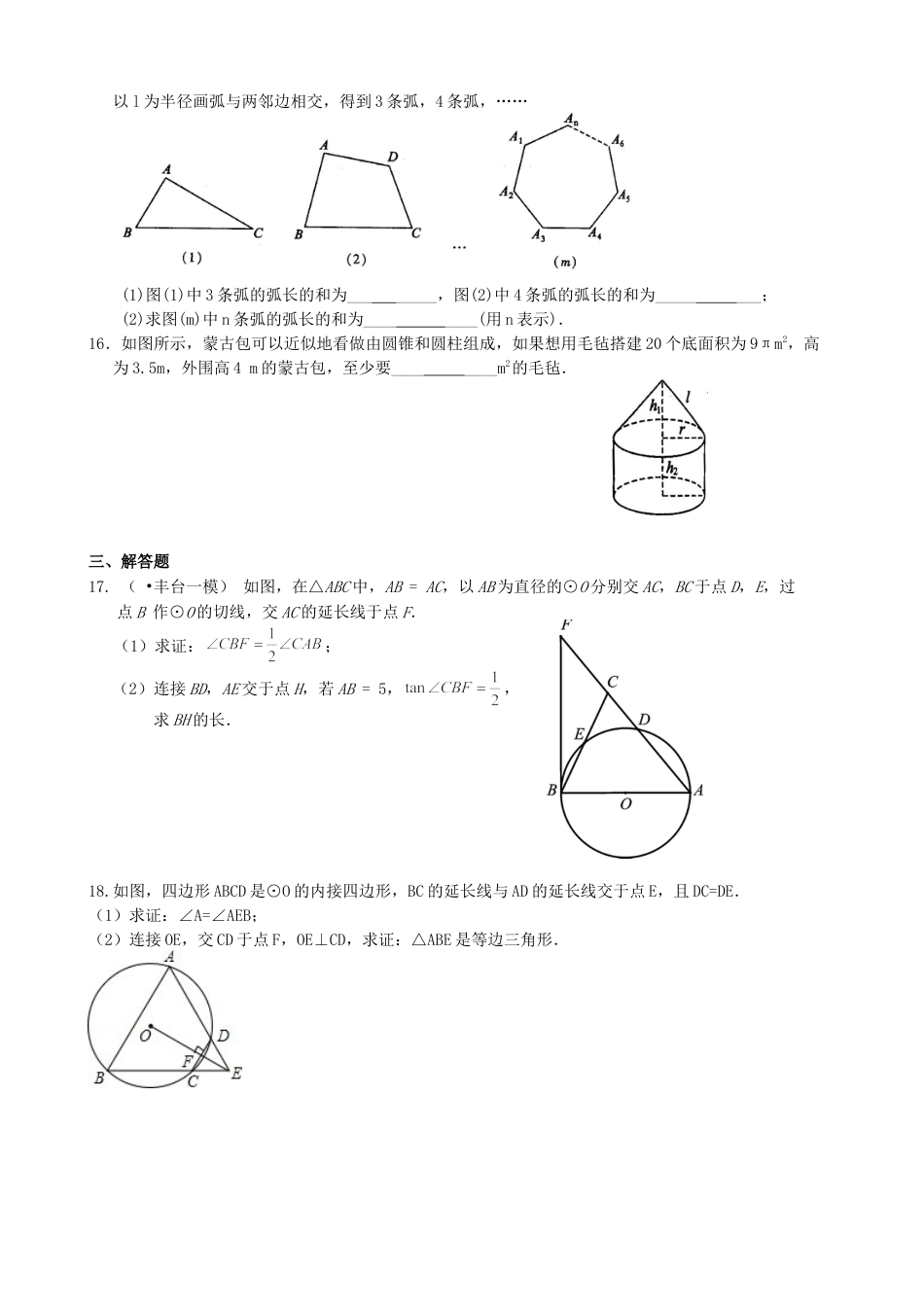 《圆》全章复习与巩固—巩固练习（提高）-初中数学九年级下册（华东师大版）.doc_第3页
