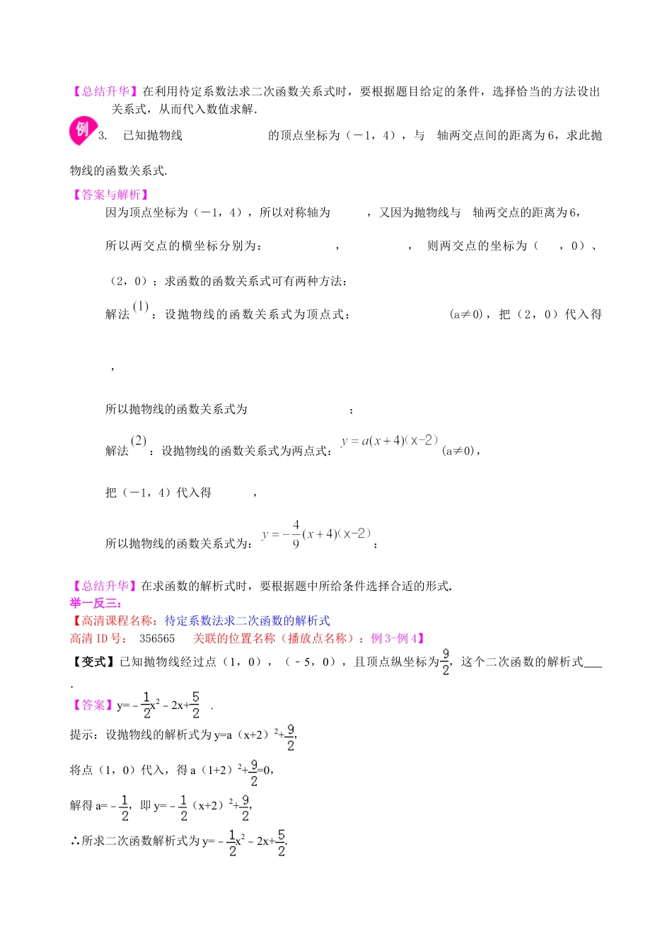 待定系数法求二次函数的解析式—知识讲解（提高）-初中数学九年级下册（华东师大版）.doc_第3页