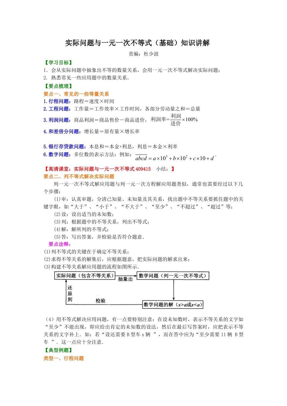 实际问题与一元一次不等式(基础)知识讲解-初中数学七年级下册（华东师大版）.doc_第1页