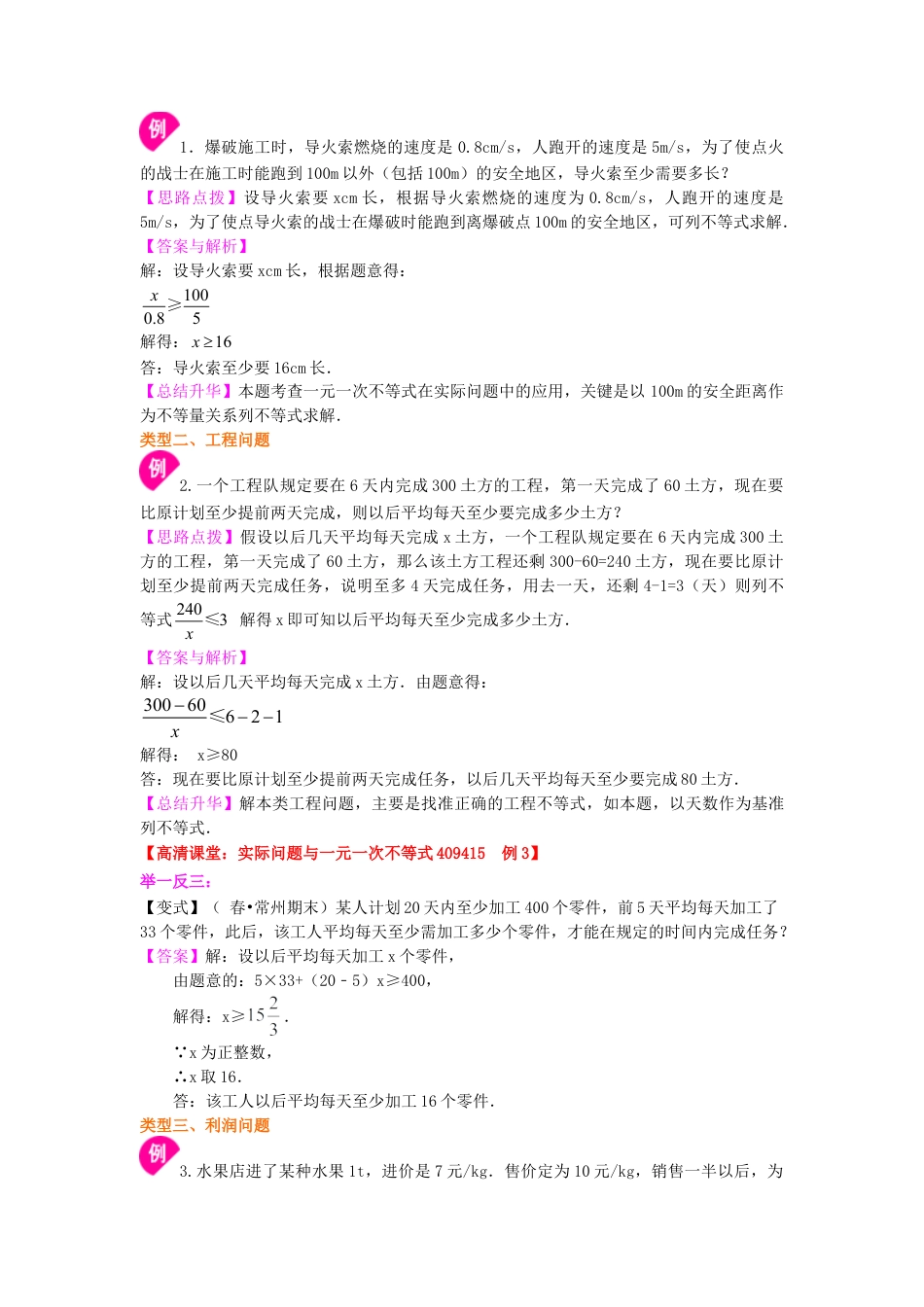 实际问题与一元一次不等式(基础)知识讲解-初中数学七年级下册（华东师大版）.doc_第2页