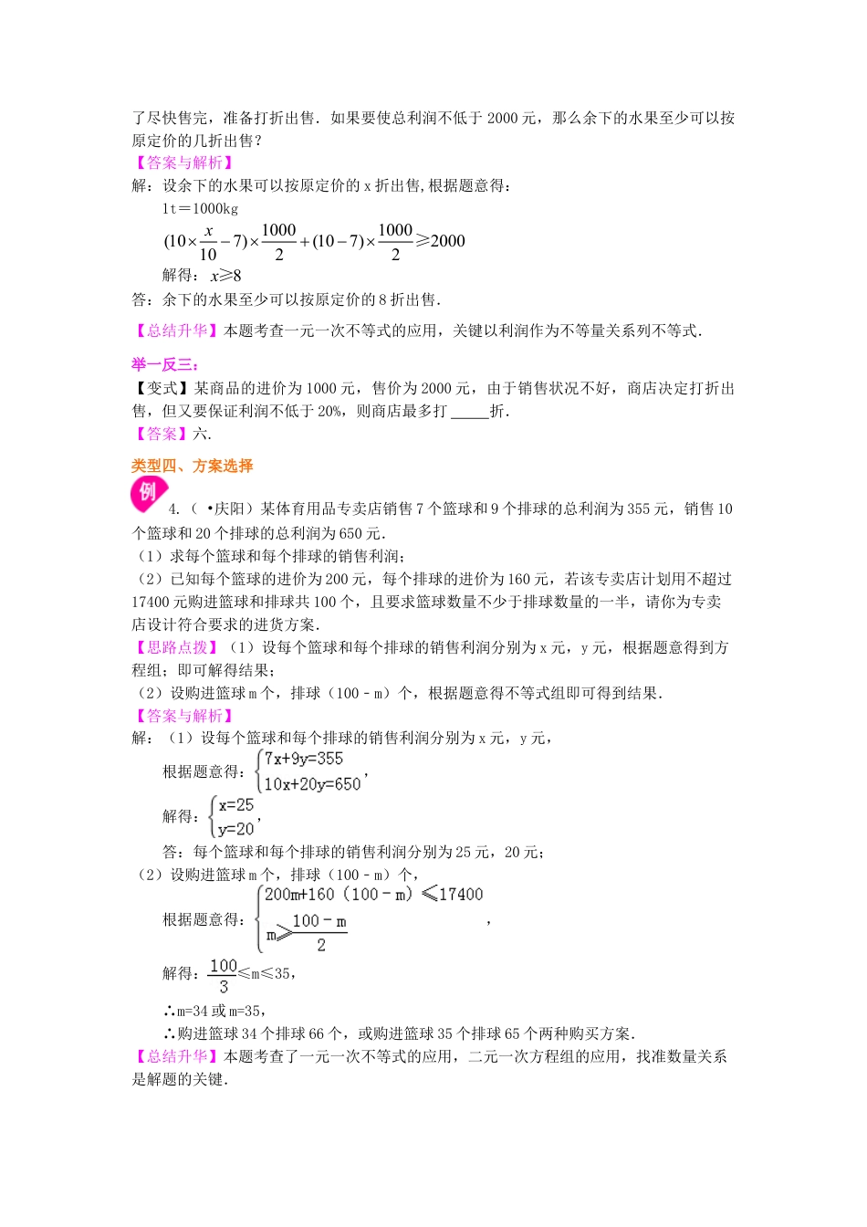 实际问题与一元一次不等式(基础)知识讲解-初中数学七年级下册（华东师大版）.doc_第3页