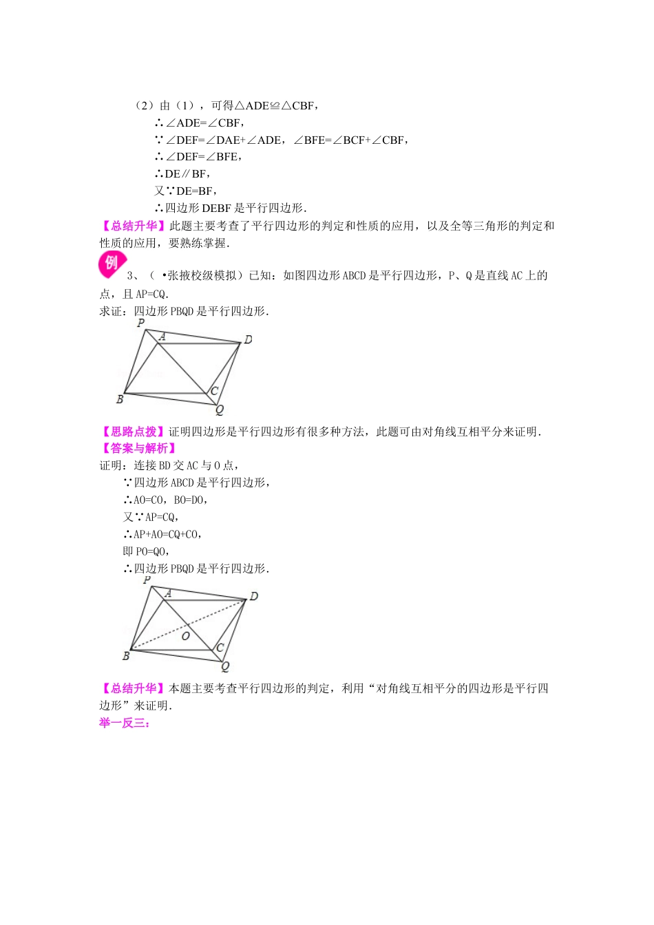平行四边形的判定定理（基础）知识讲解-初中数学八年级下册（华东师大版）.doc_第3页