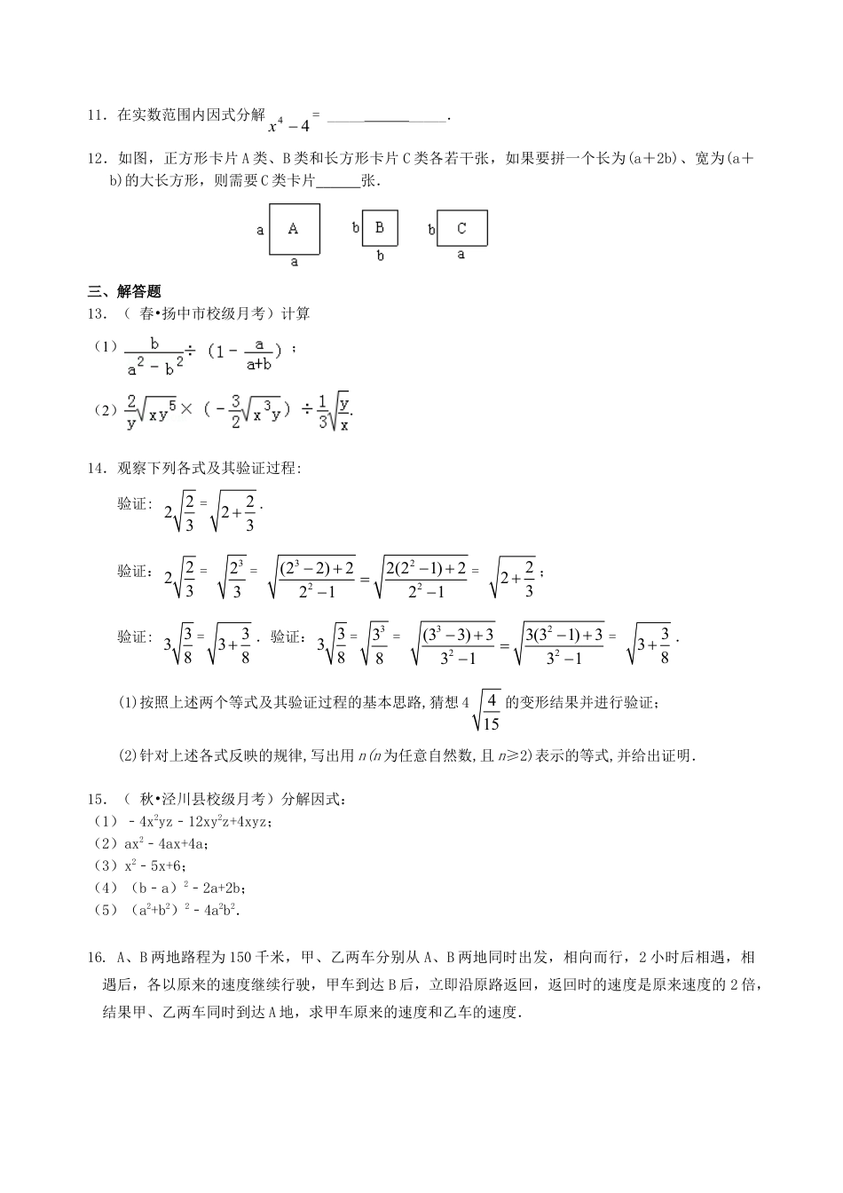 中考总复习：数与式综合复习--巩固练习（基础）（华东师大版）.doc_第2页
