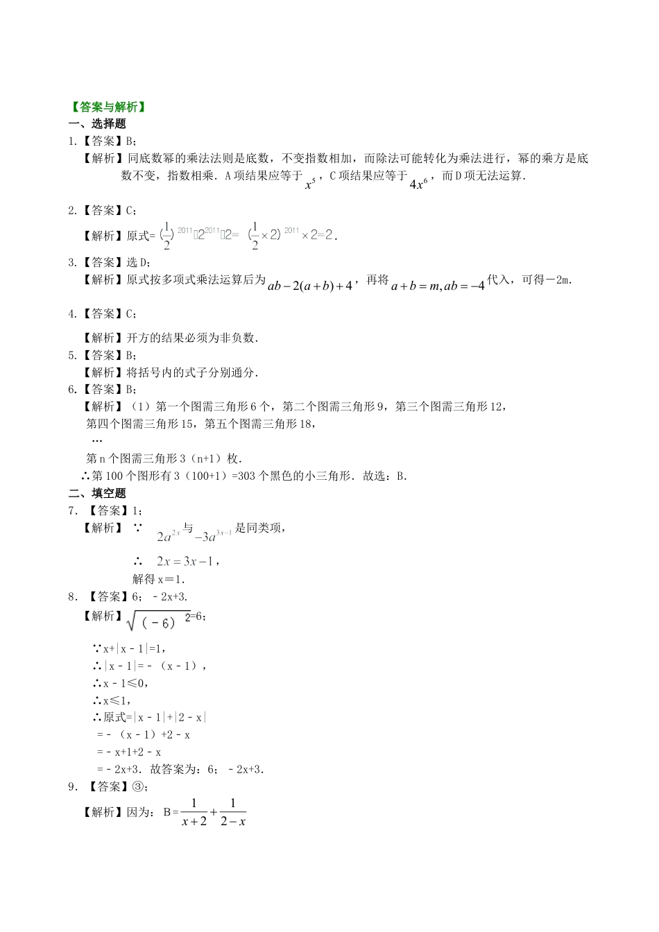 中考总复习：数与式综合复习--巩固练习（基础）（华东师大版）.doc_第3页